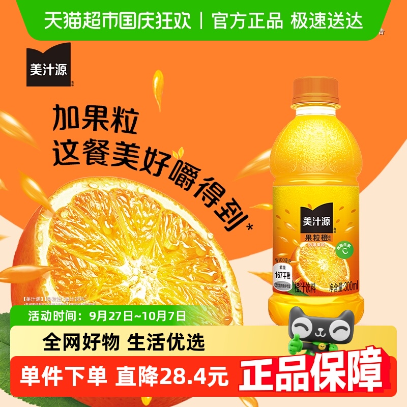美汁源果粒橙300ml×24瓶×1组