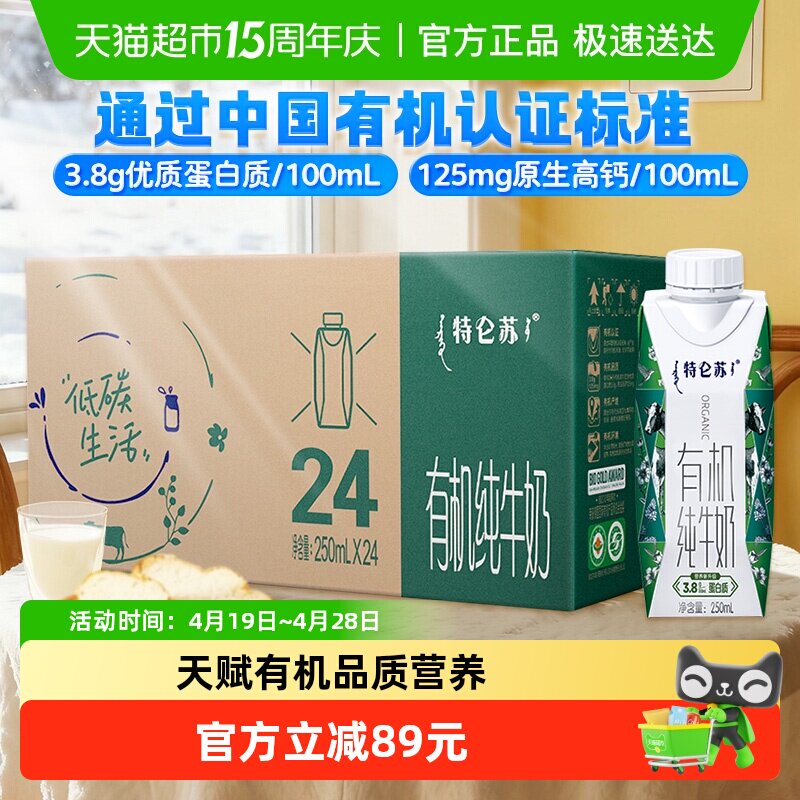 蒙牛特仑苏有机纯牛奶梦幻盖250ml*24盒营养
