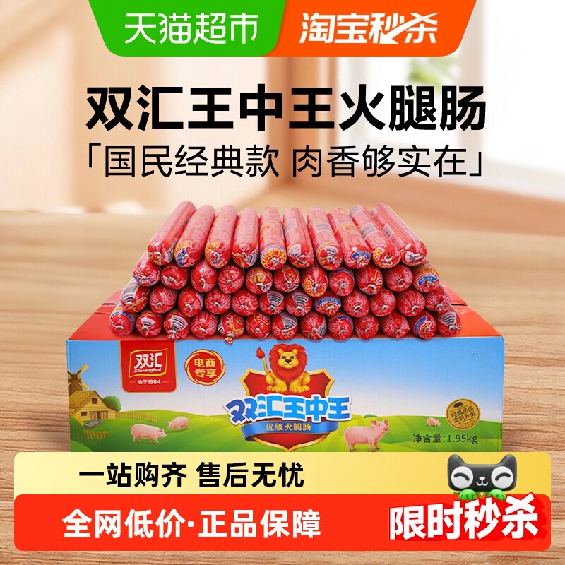 【详情领优惠】双汇王中王火腿肠65g*30支香肠泡面零食整箱装批发