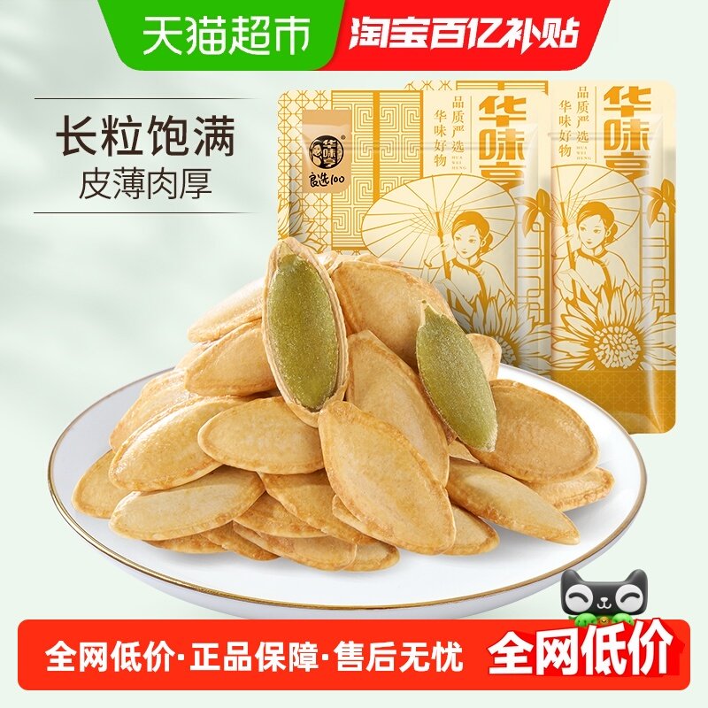 华味亨美人甲南瓜子椒盐味大颗粒南瓜籽炒货零食新疆,零食/坚果/特产,瓜子,淘宝优惠券,粉丝福利购,淘宝优惠卷