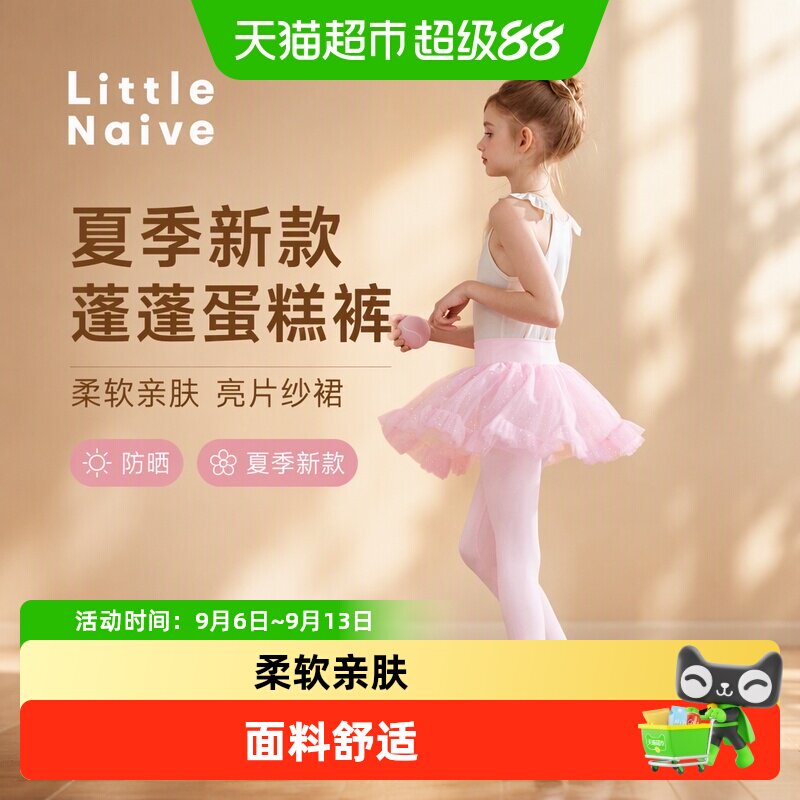 LittleNaive女童一触即凉纱裙裤