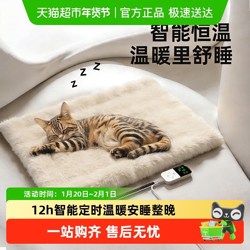 宠物电热毯猫咪专用加热垫智能恒温可拆洗宠物取暖神器狗狗电褥子,宠物/宠物食品及用品,宠物电热板/电热毯,淘宝优惠券,粉丝福利购,淘宝优惠卷