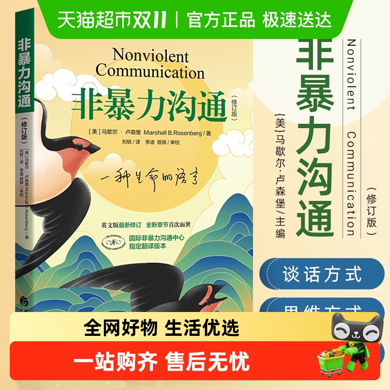 非暴力沟通马歇尔卢森堡