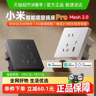 家居多功能 小米智能墙壁插座Pro升级Mesh2.0版 政府补贴15%