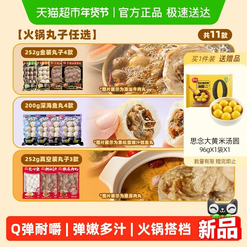 思念真空装潮汕牛筋牛肉鱼丸鳕鱼墨鱼墨鱼鸡肉牛肉火锅丸麻辣烫,水产肉类/新鲜蔬果/熟食,包装速食菜/预制菜,淘宝优惠券,粉丝福利购,淘宝优惠卷