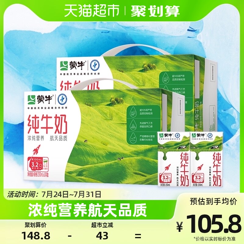 蒙牛纯牛奶全脂灭菌乳250ml*24盒*2箱学生早餐奶营养健康优质蛋白怎么看?