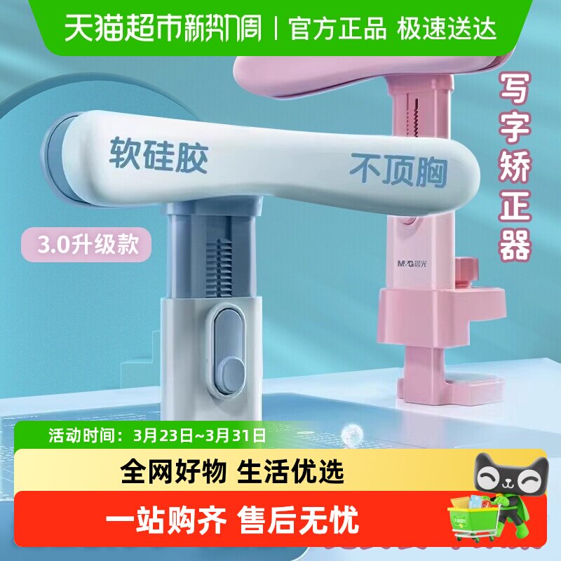 晨光坐姿矫正器学生儿童写字姿势纠正器防低头视力保护支架学习桌