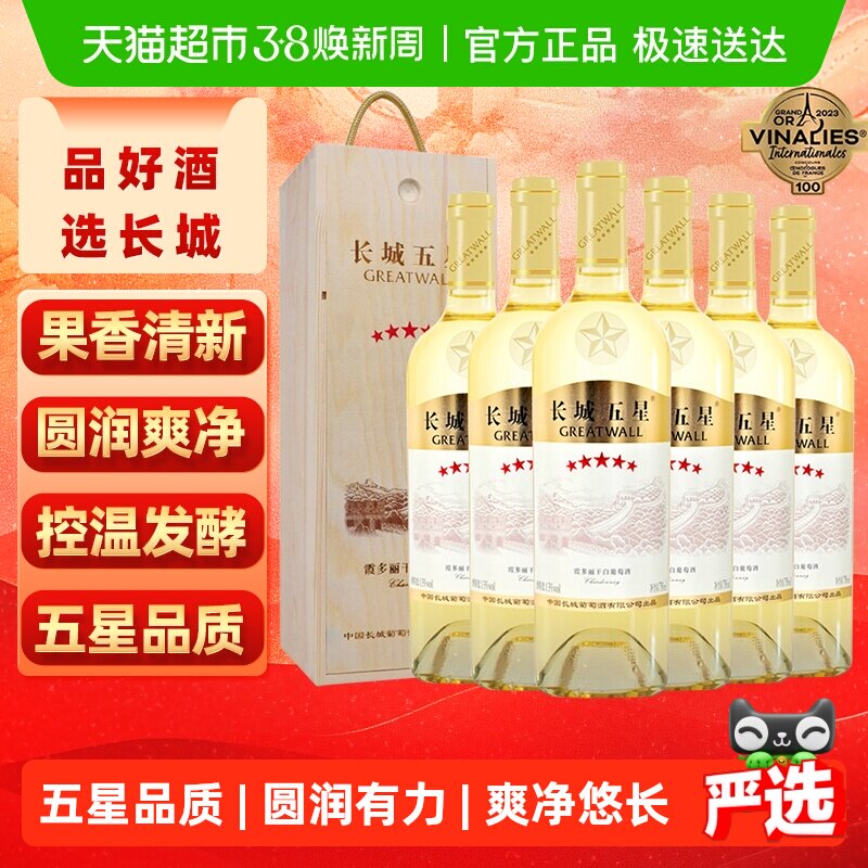 长城干白葡萄酒五星霞多丽红酒整箱礼盒750ml&times;6节日送礼