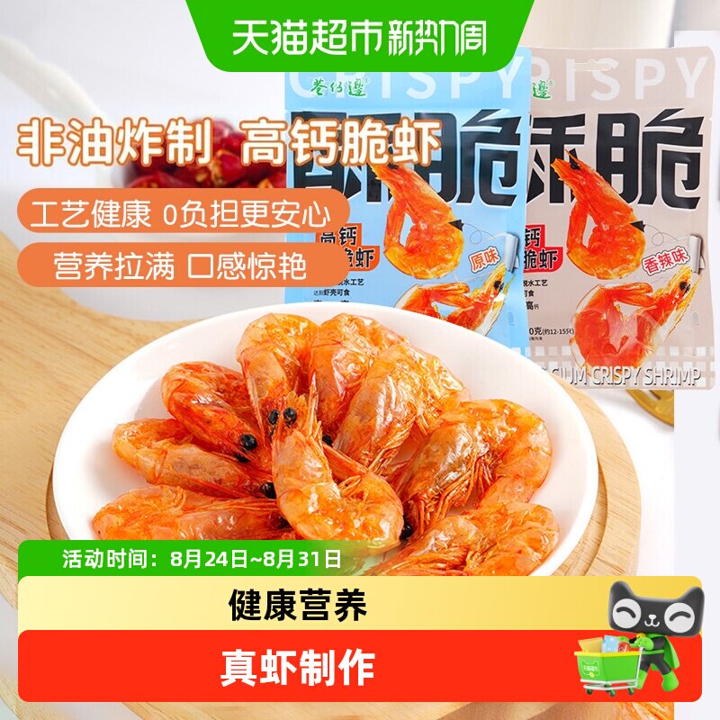 巷仔边烤虾干即食海味大虾加量非油炸办公室休闲零食小吃