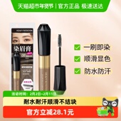 KISSME奇士美染眉膏防水防汗顺滑不结块温水可卸08清新冷灰8g