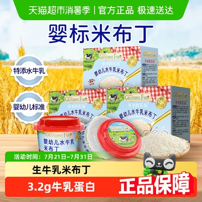 爷爷的农场水牛乳胚芽米布丁