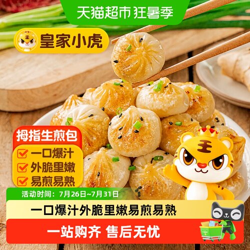 皇家小虎拇指生煎包大颗粒肉馅