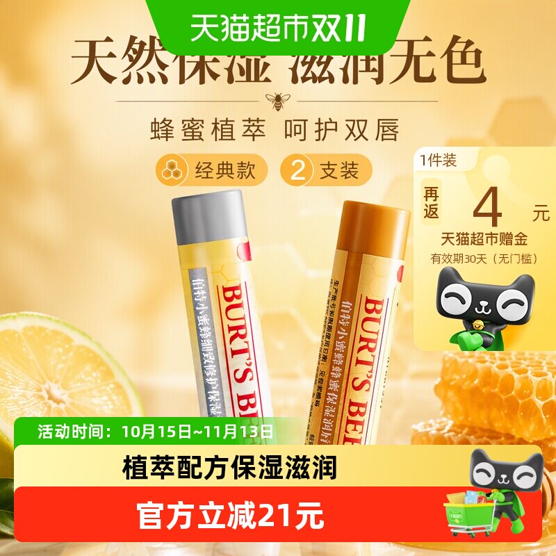 伯特小蜜蜂天然润唇膏淡化唇纹
