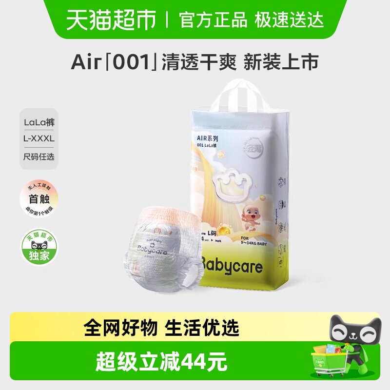 babycare纸尿裤拉拉裤air001系列超薄透气婴儿尿不湿NB/S/M-XXXL