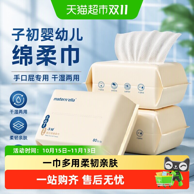 子初婴幼儿绵柔巾手口屁专用宝宝干湿两用巾一次性洗脸巾家用绵柔