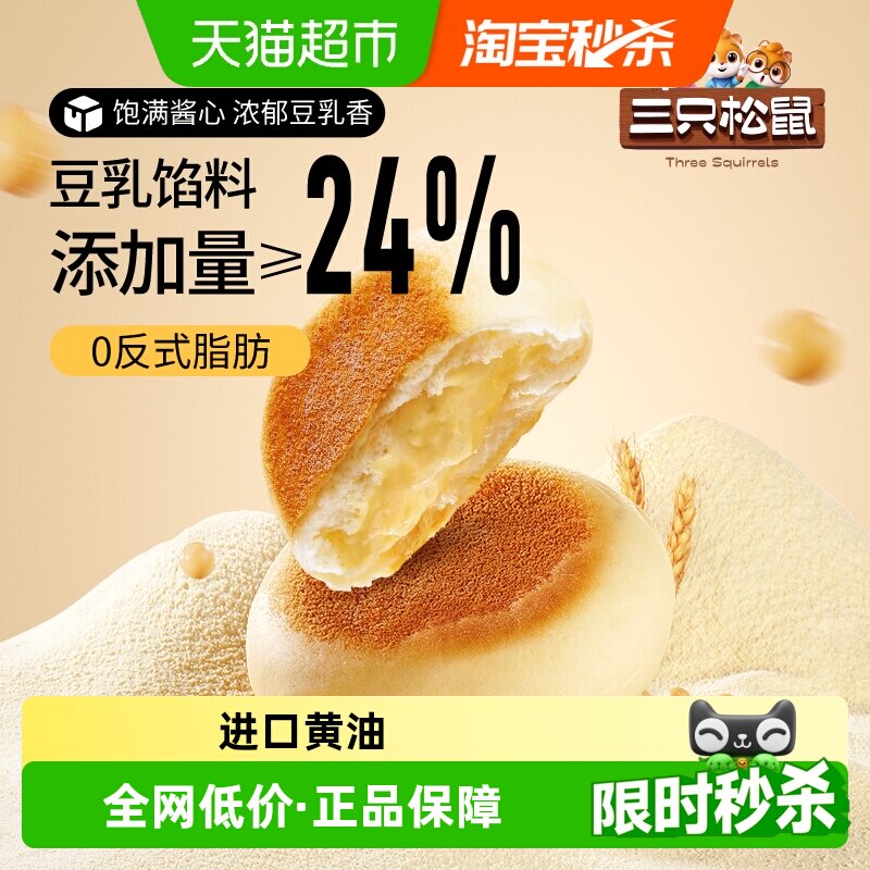 三只松鼠豆乳餐包360g箱糕点早餐营养点心面包休闲小零食
