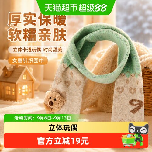 巴拉巴拉儿童围巾立体卡通玩偶