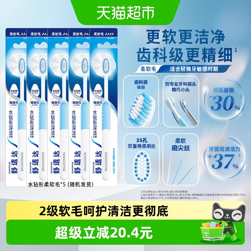 舒适达水钻形深洁牙刷家庭装