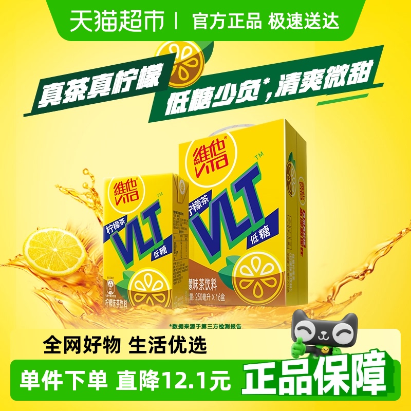 维他低糖柠檬味茶饮料手提礼盒装 送礼聚餐饮品