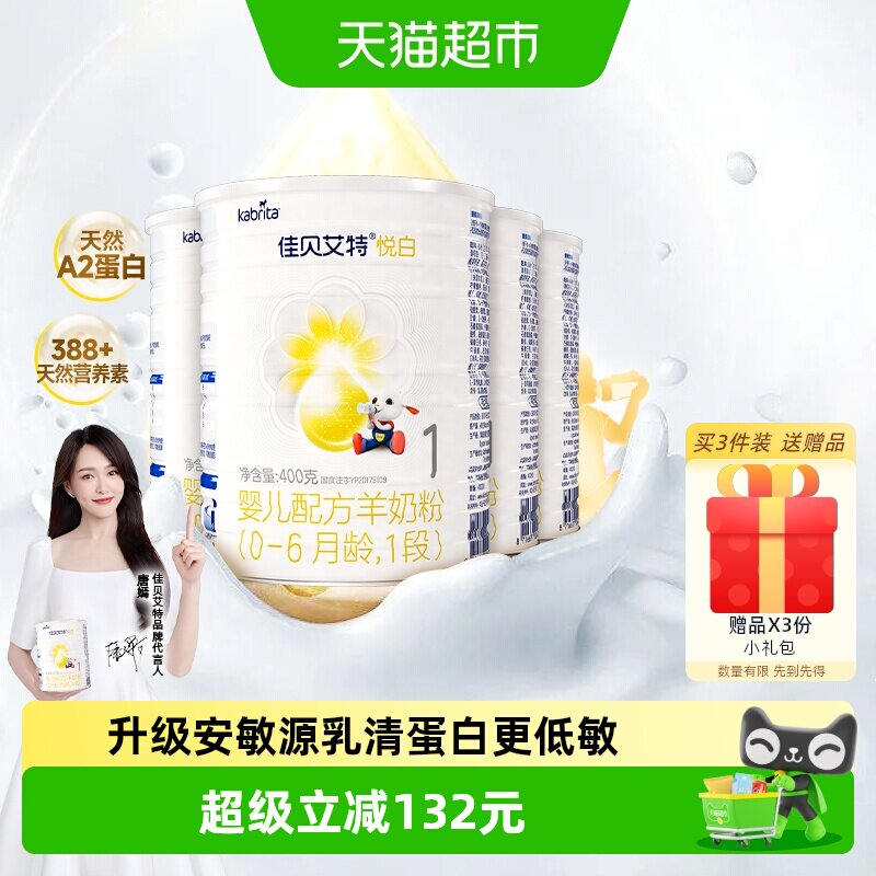 荷兰进口佳贝艾特婴幼儿配方羊奶粉悦白1段400g*4罐新国标升级OPL