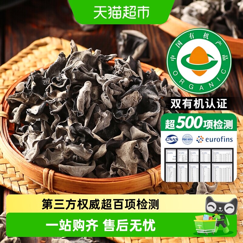古田有机黑木耳干货福建特产优质软糯小碗耳特级秋木耳非东北野生