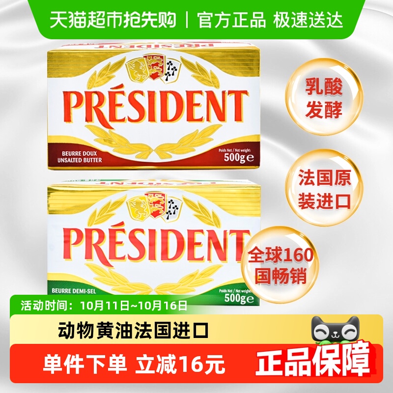 总统法国进口动物黄油