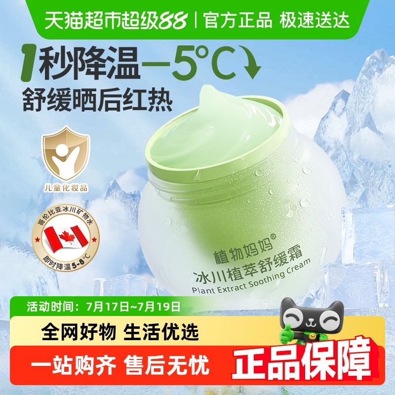 舒红降温儿童冰淇淋冰沙霜