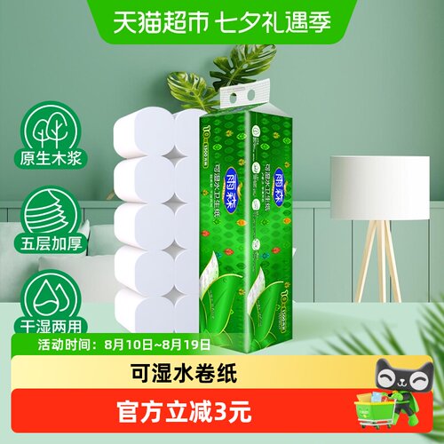 雨森可湿水5层家用卷纸