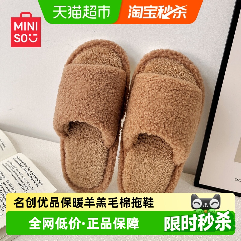 名创优品简约百搭羊羔毛棉拖鞋女