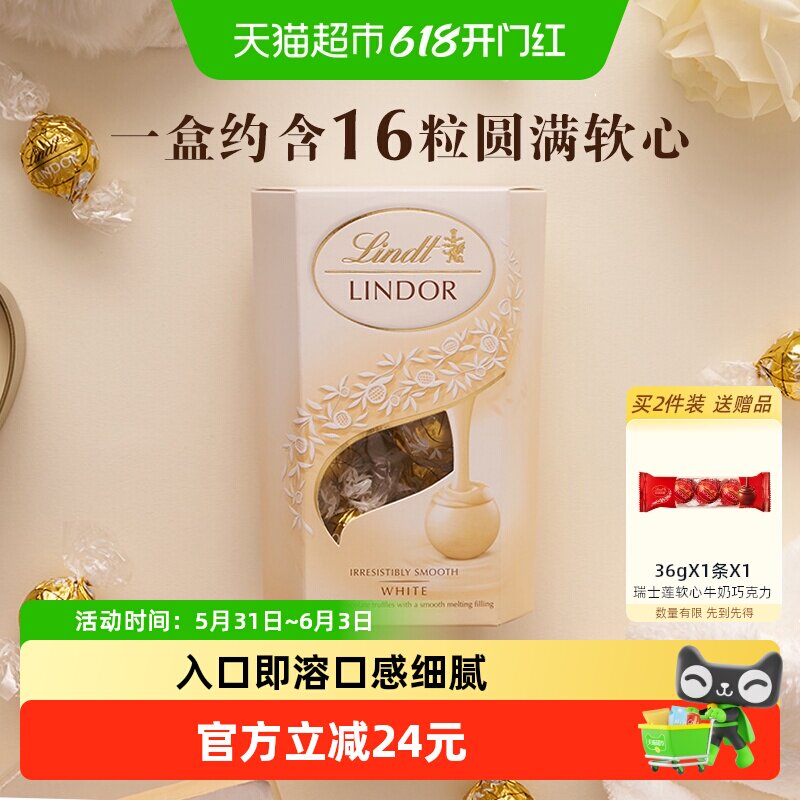 【正品行货】Lindt瑞士莲软心白巧克力分享装200g节日礼物伴手礼