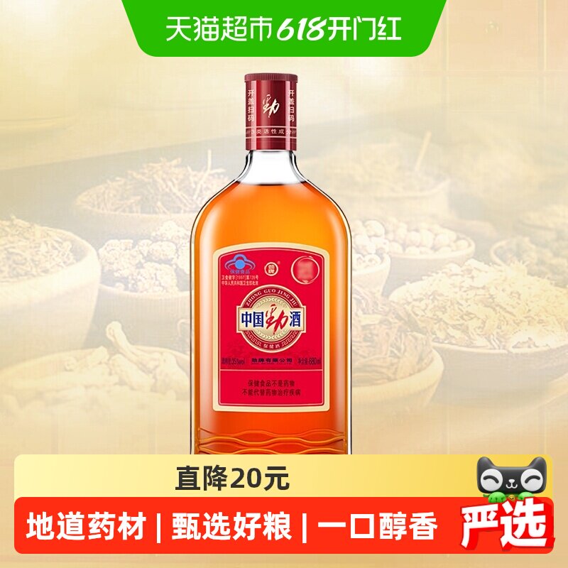 劲牌保健酒中国劲酒35度680ml单瓶养生酒低度酒