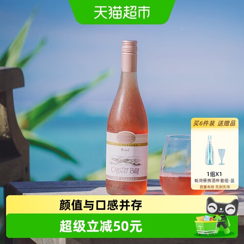 OysterBay蚝湾桃红葡萄酒