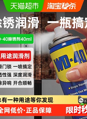 wd40除锈去锈防锈油金属强力清洗润滑剂防锈油喷剂螺丝松动整箱