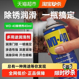 wd40除锈去锈防锈油金属强力清洗润滑剂防锈油喷剂螺丝松动整箱