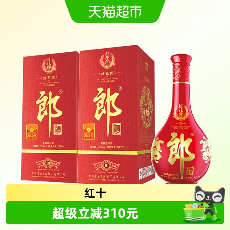郎红十酱香型53度500mL*2瓶2019图片