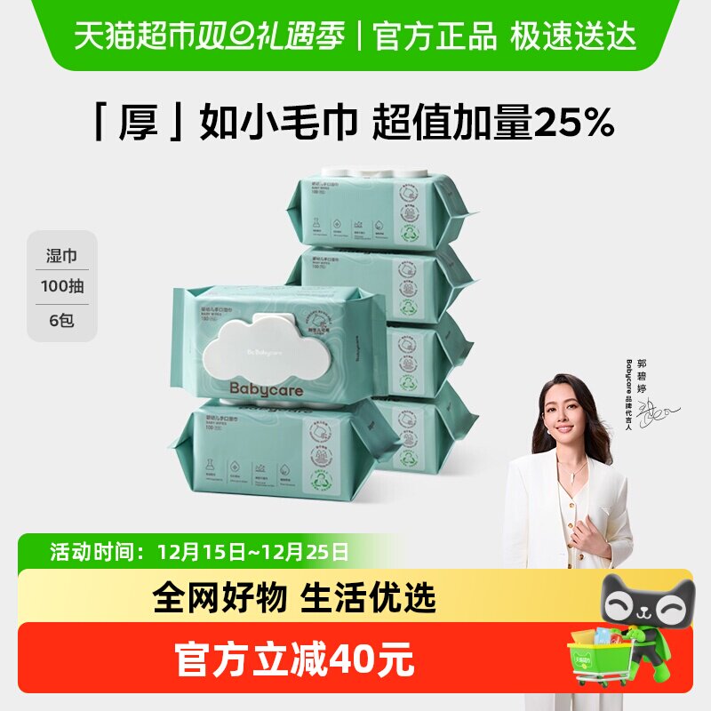 babycare加量加厚湿纸巾