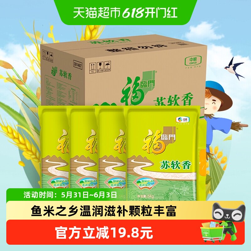 福临门苏软香5kg*4苏北粳米量贩装（非真空）