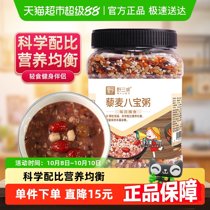 即食杂粮青海一级藜麦代餐粥