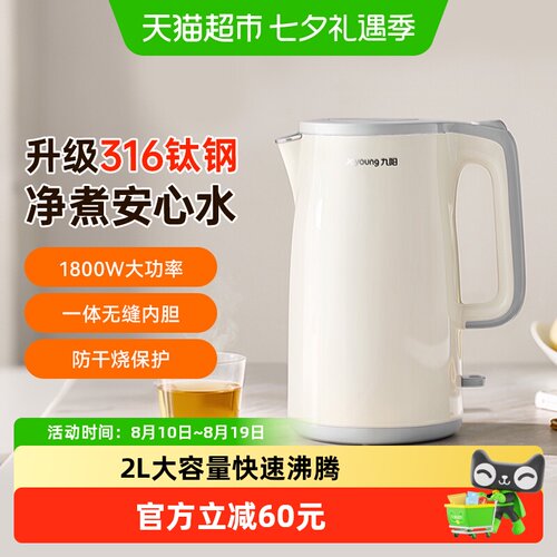 九阳2L一键电热水壶耐高温