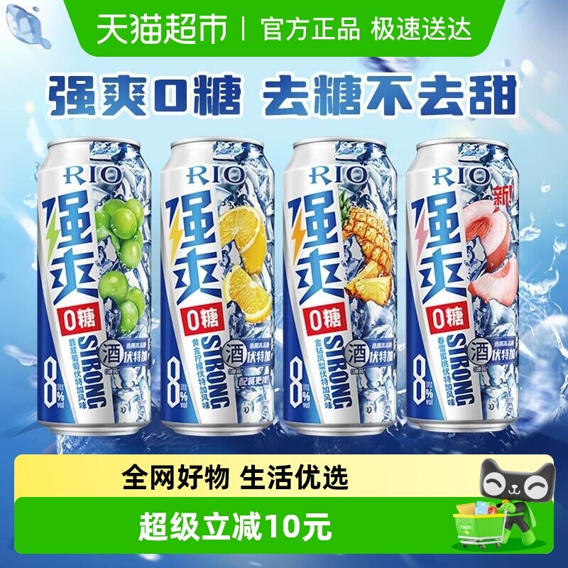 RIO锐澳预调鸡尾酒强爽ZERO系列500ml*4罐混合口味大规格聚餐开黑