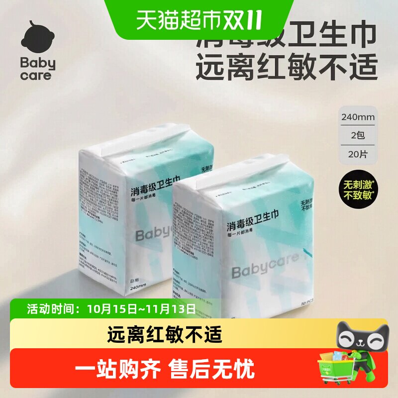 babycare消毒级日夜用卫生巾安心裤薄款防漏透气抑菌姨妈巾
