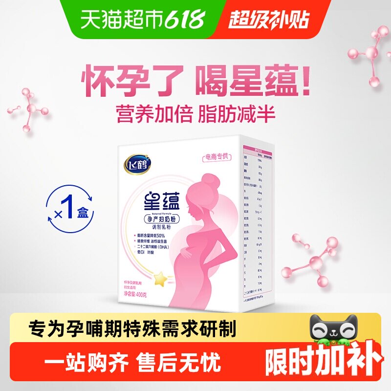 飞鹤星蕴孕妇奶粉0段怀孕早中晚哺乳期女士产妇妈妈奶粉盒装