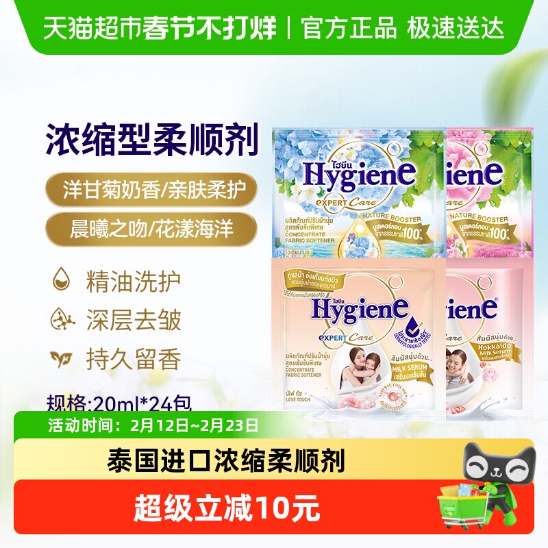 Hygiene喜净进口浓缩柔顺剂衣物除皱防静电持久留香