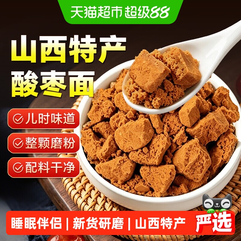 山西特产酸枣面正宗纯酸枣粉整颗含酸枣仁睡即食冲泡眠泡水喝