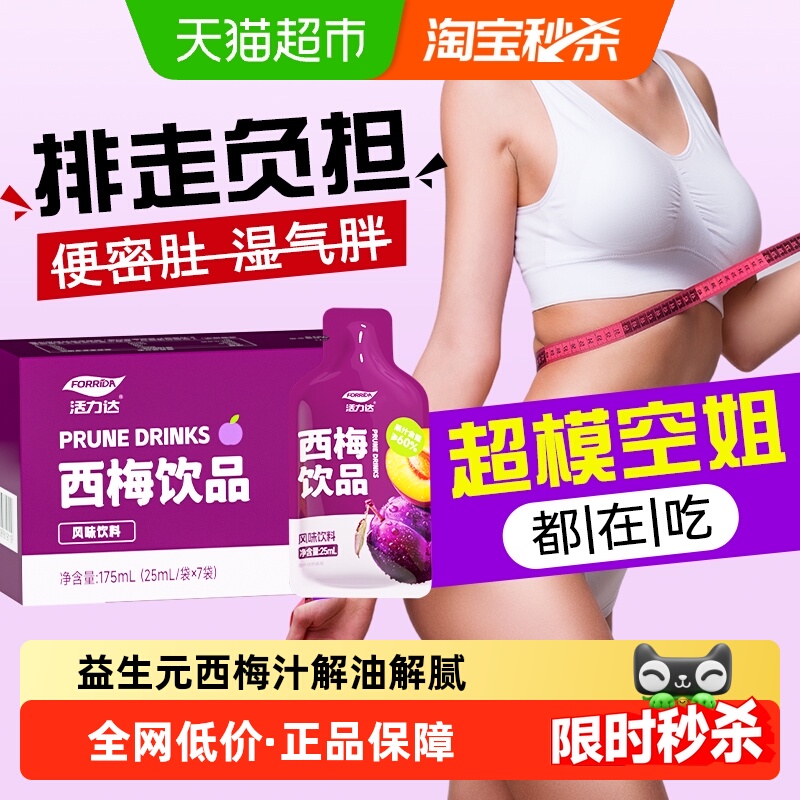益生元西梅汁浓缩大餐救星解腻轻松排畅噗噗纤维正品非便原浆饮料