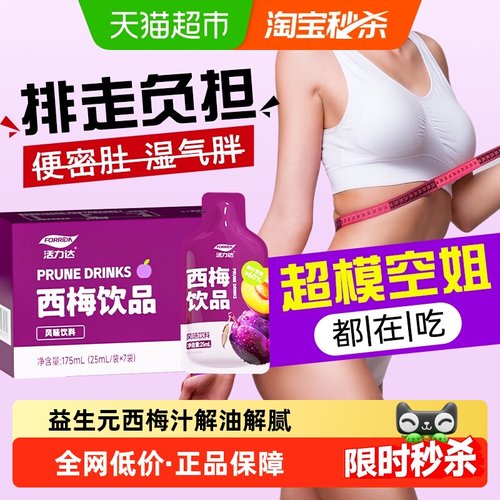 活力达西梅饮大餐救星