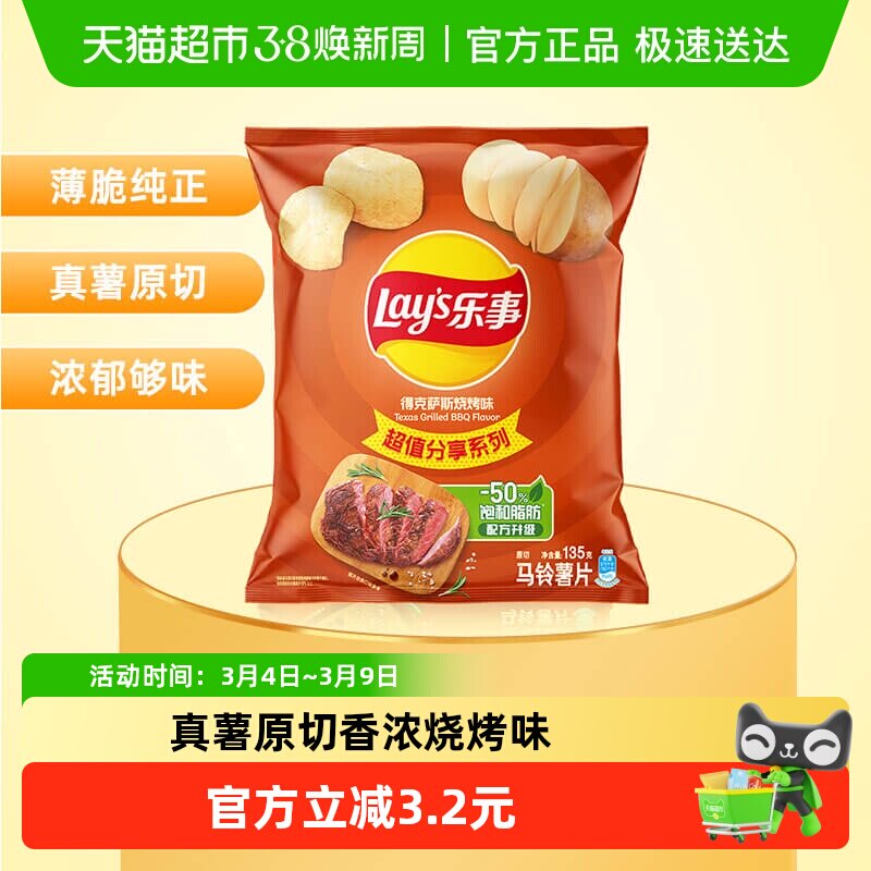 【王鹤棣推荐】Lay’s/乐事原切薯片得克萨斯烧烤味小吃零食凑单 - 天猫超市出品