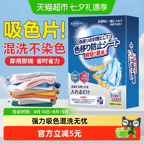 kinbata吸色护色洗衣片环保35枚