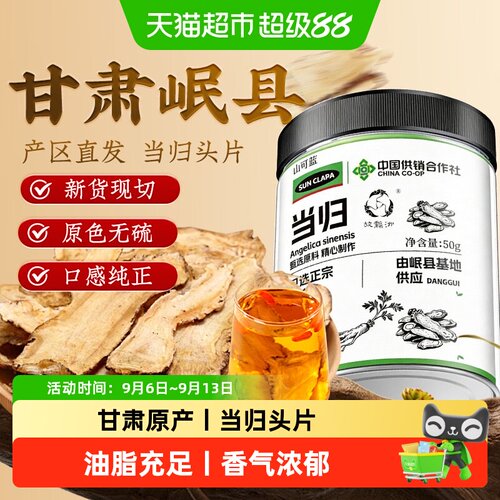 当归岷县原产片大肉厚