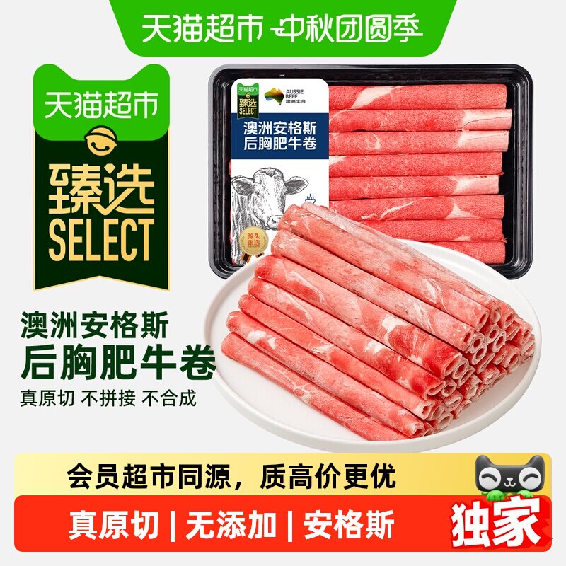 猫超臻选澳洲进口后胸肥牛卷火锅图片